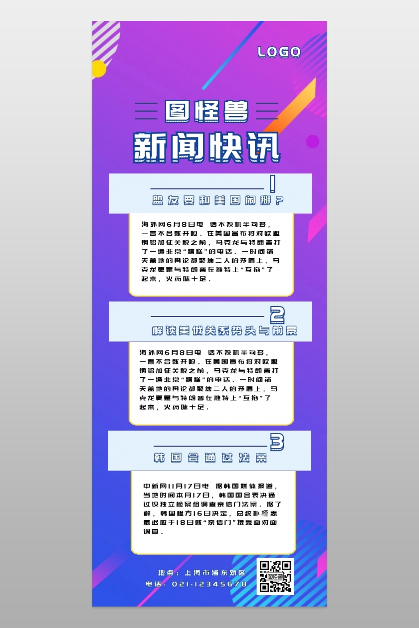 快讯简报-新闻快讯早报简约营销长图在线图片制作-图怪兽