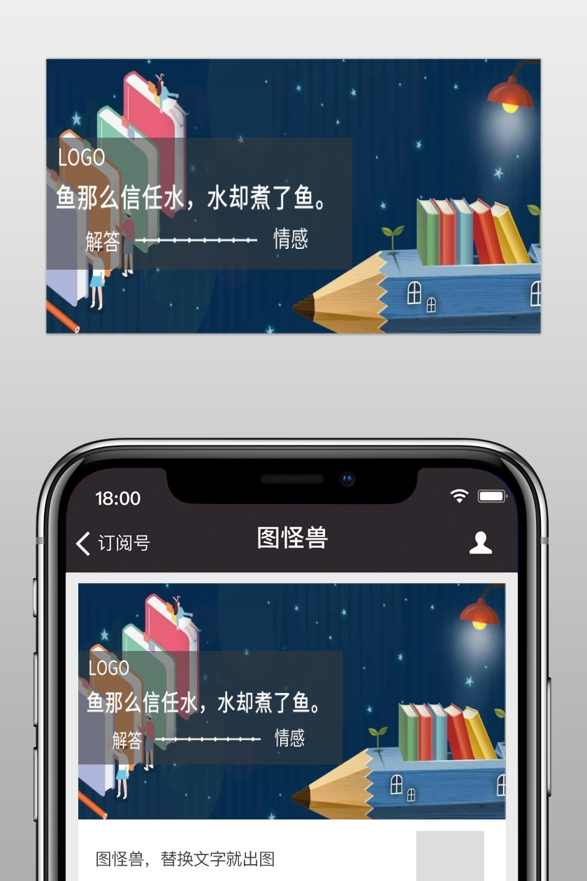 情感 解答 鱼那么信任水,水却煮了鱼. 夜听公众号封面
