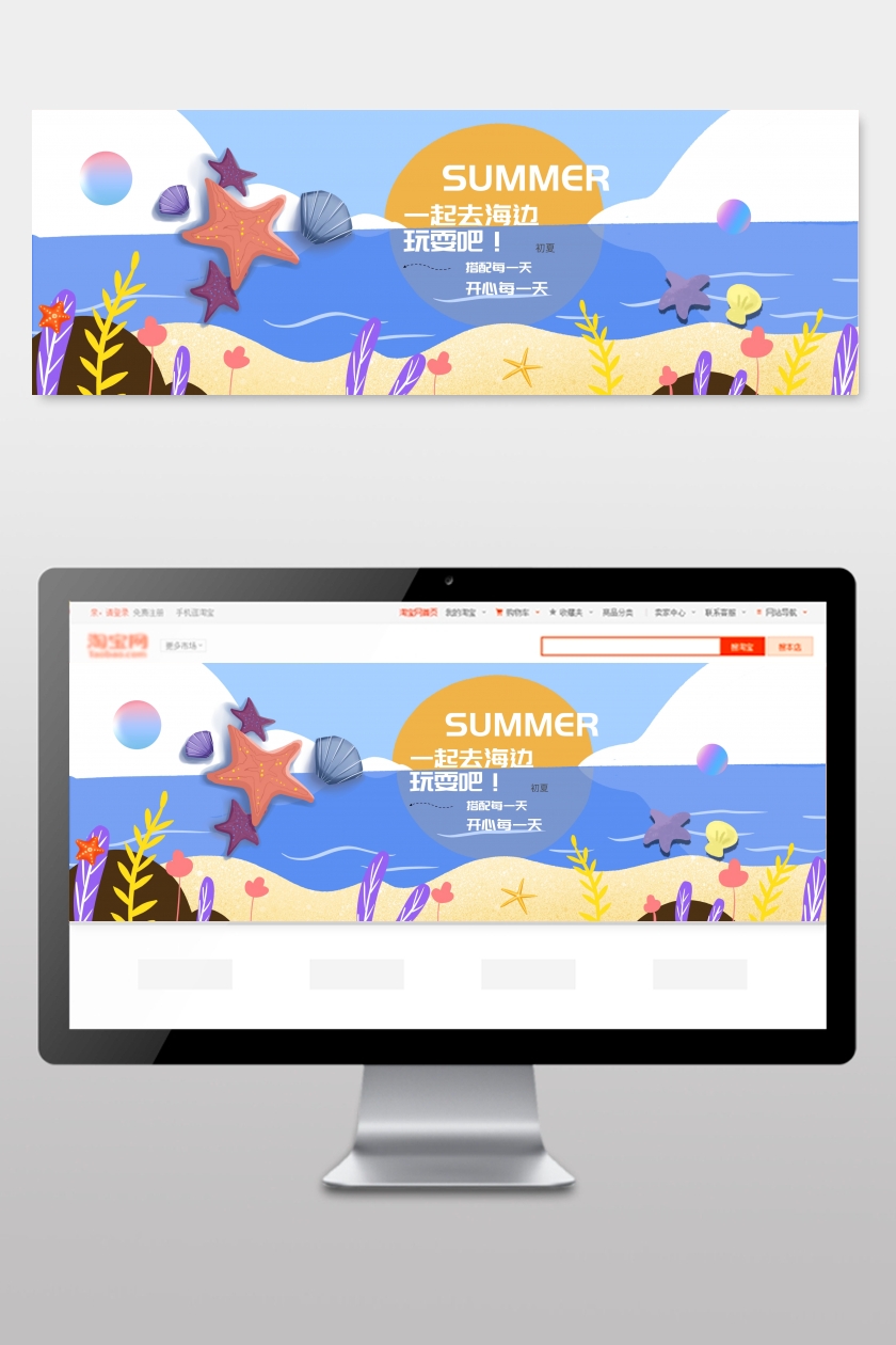 《电商淘宝夏日夏装首页全屏海报banner》在线图片设计制作,点击"编辑