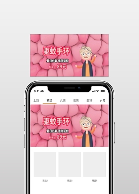 驱蚊手环夏日必备banner图片