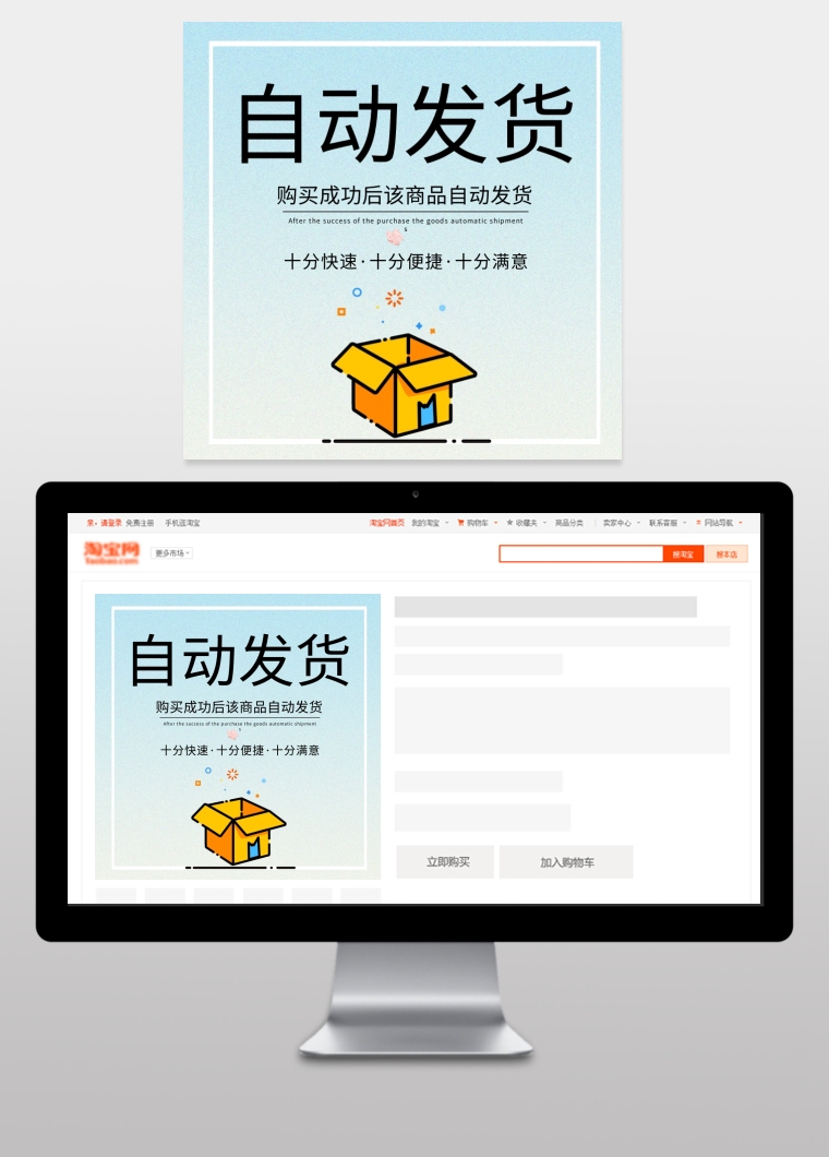自动发货电商渐变主图