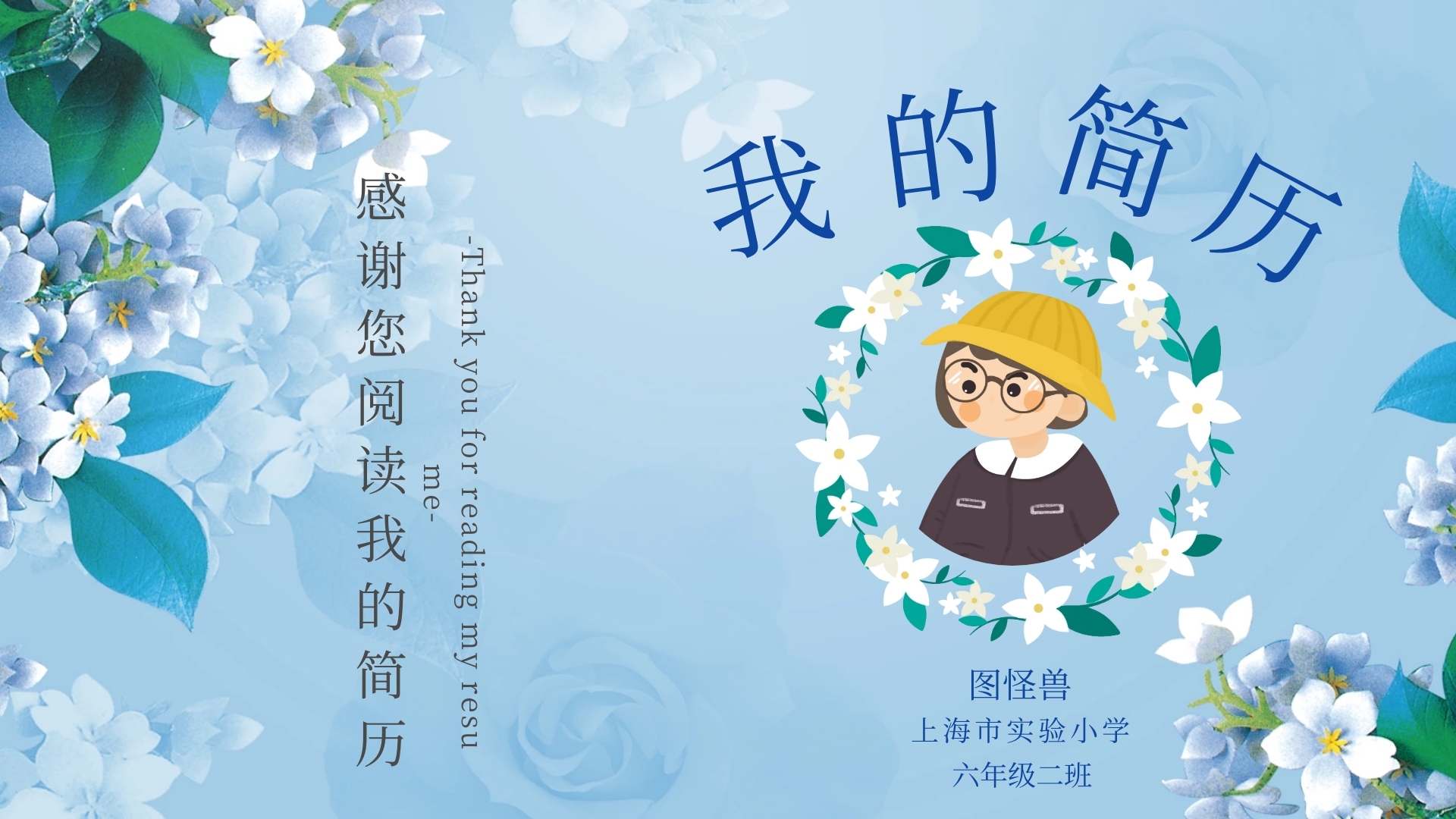 小学生简历小学升学个人介绍清新简约画册