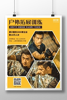 五一户外拓展运动黄色宣传图形创意海报