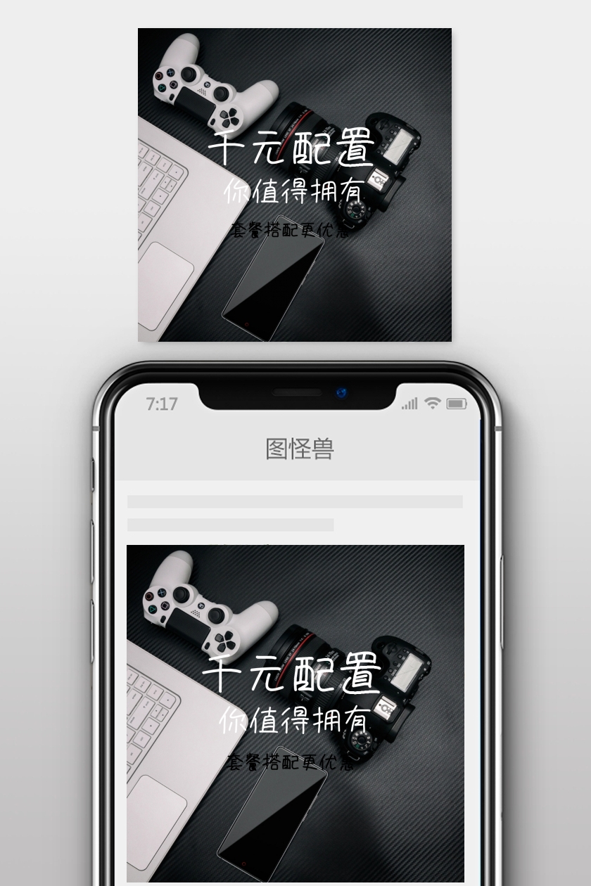 千元配置你值得拥有电脑广告公众号配图