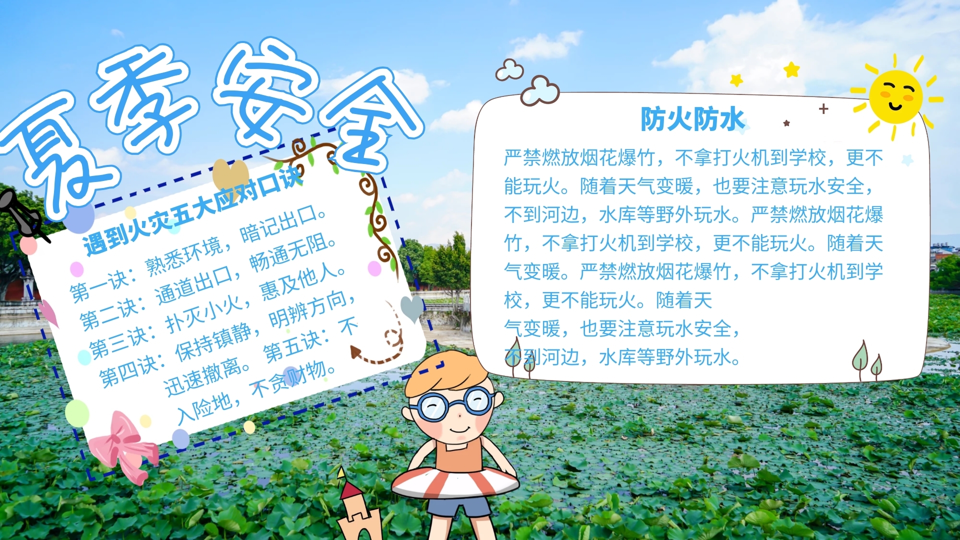 蓝色清新卡通夏季安全小报安全手抄报