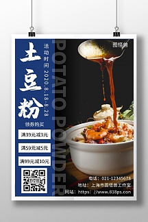 砂锅土豆粉图片-砂锅土豆粉模板-在线设计制作-图怪兽