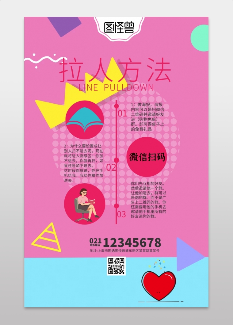 拉人进群-粉色简约拉人宣传海报在线图片制作-图怪兽