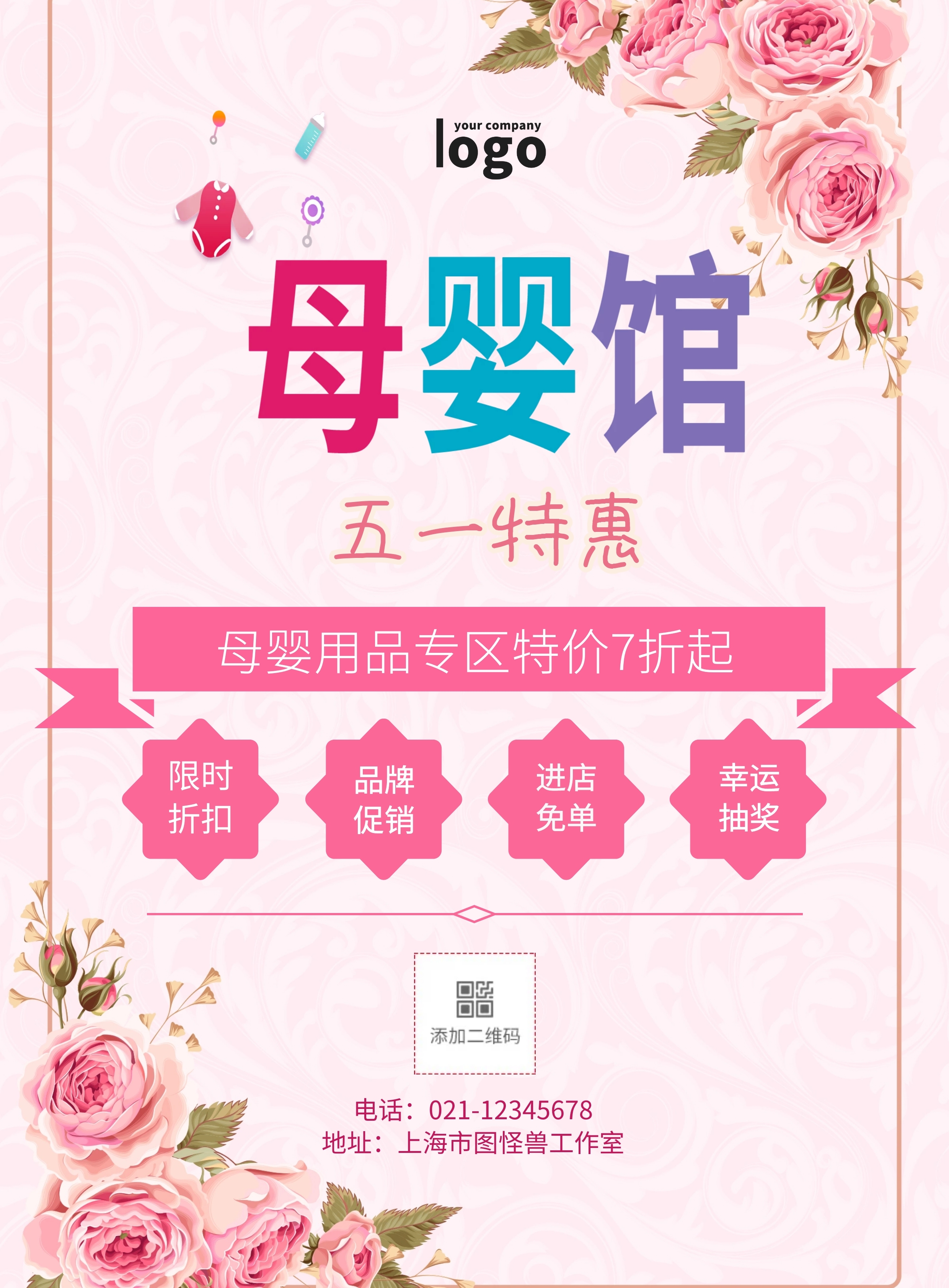 母婴店促销小清新插画风宣传单