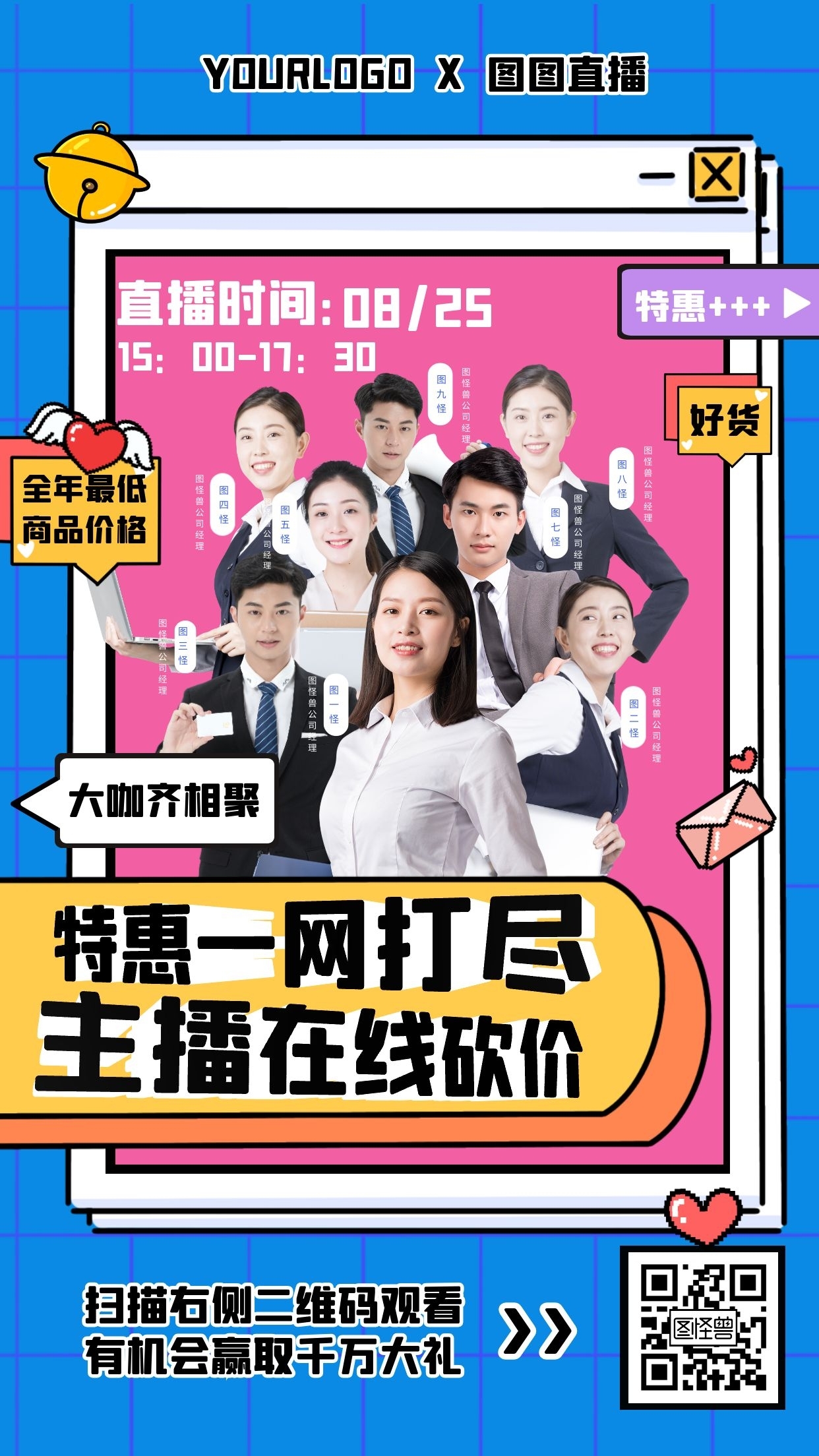 创意弹窗3d字带货淘宝京东线上直播海报