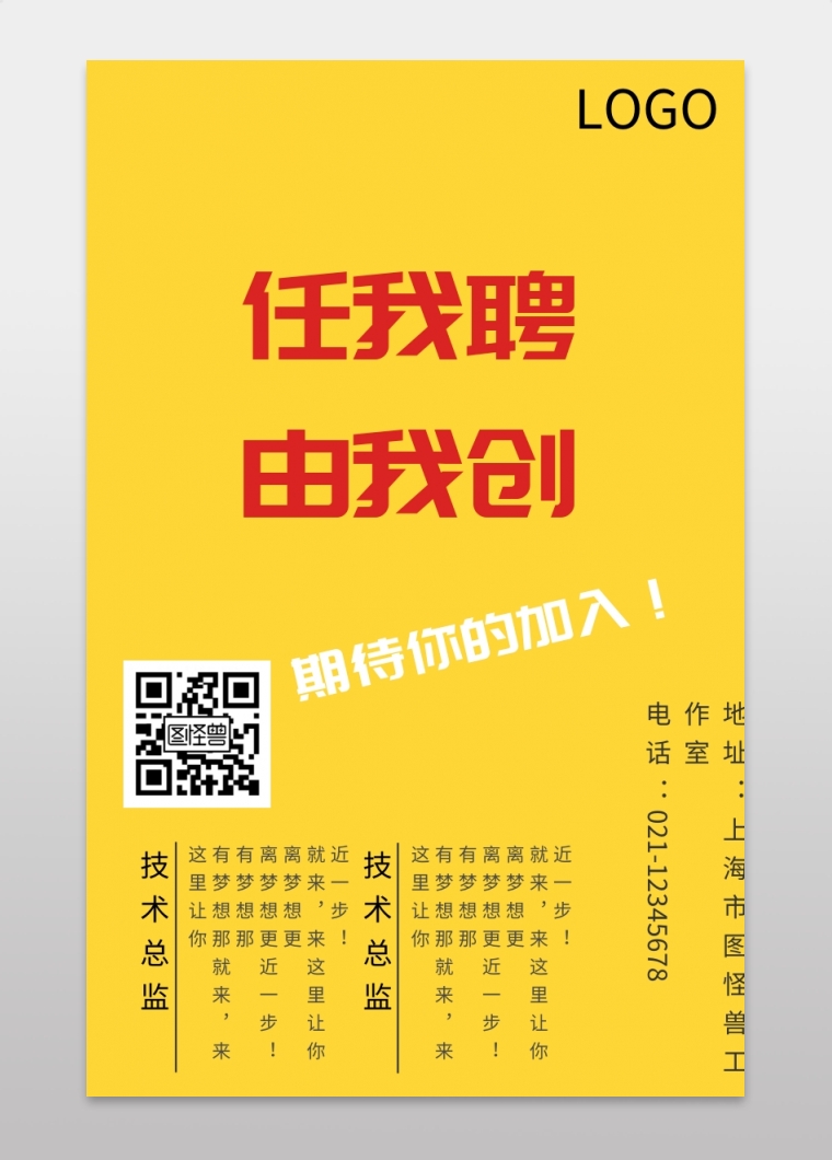 任我聘由我创招聘海报