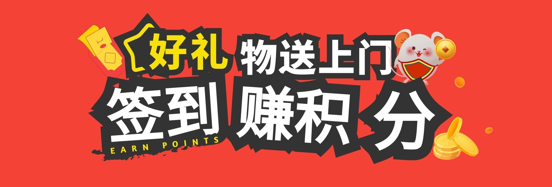 新媒体签到送积分红色轮播图