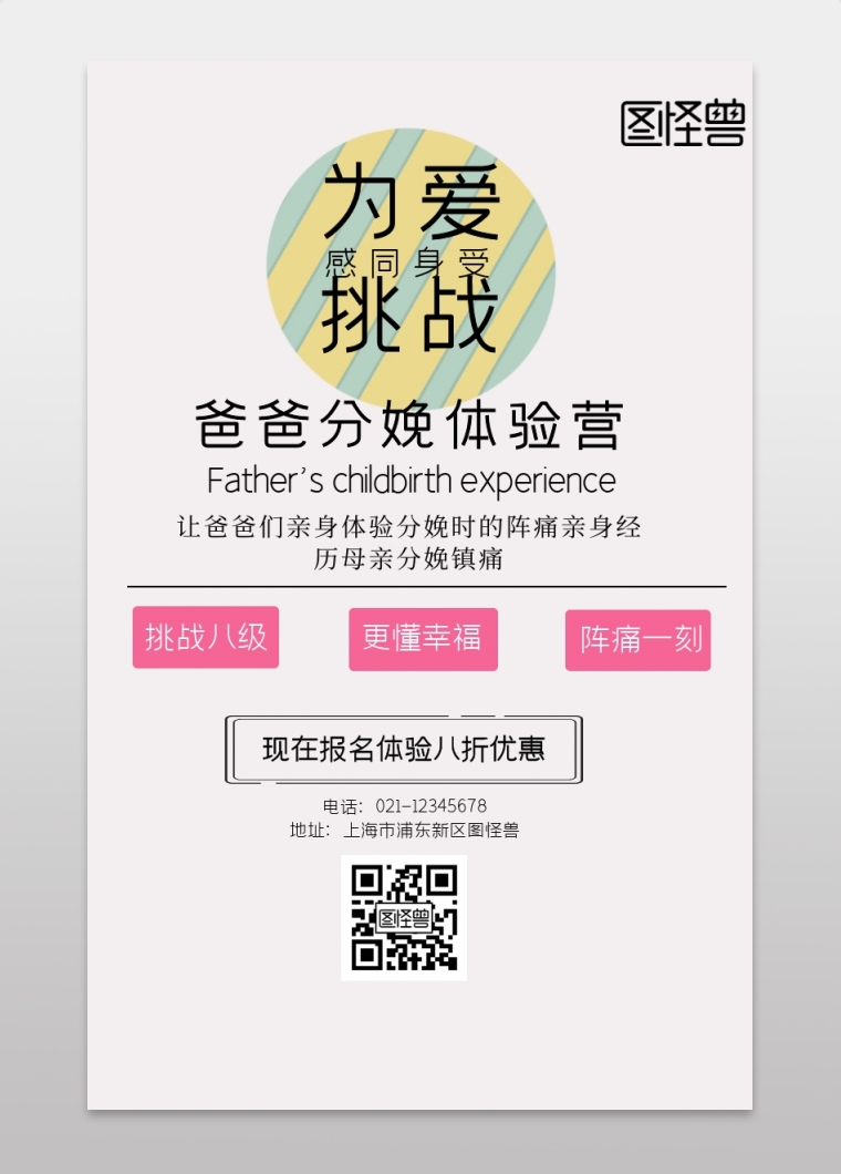 爸爸分娩体验海报