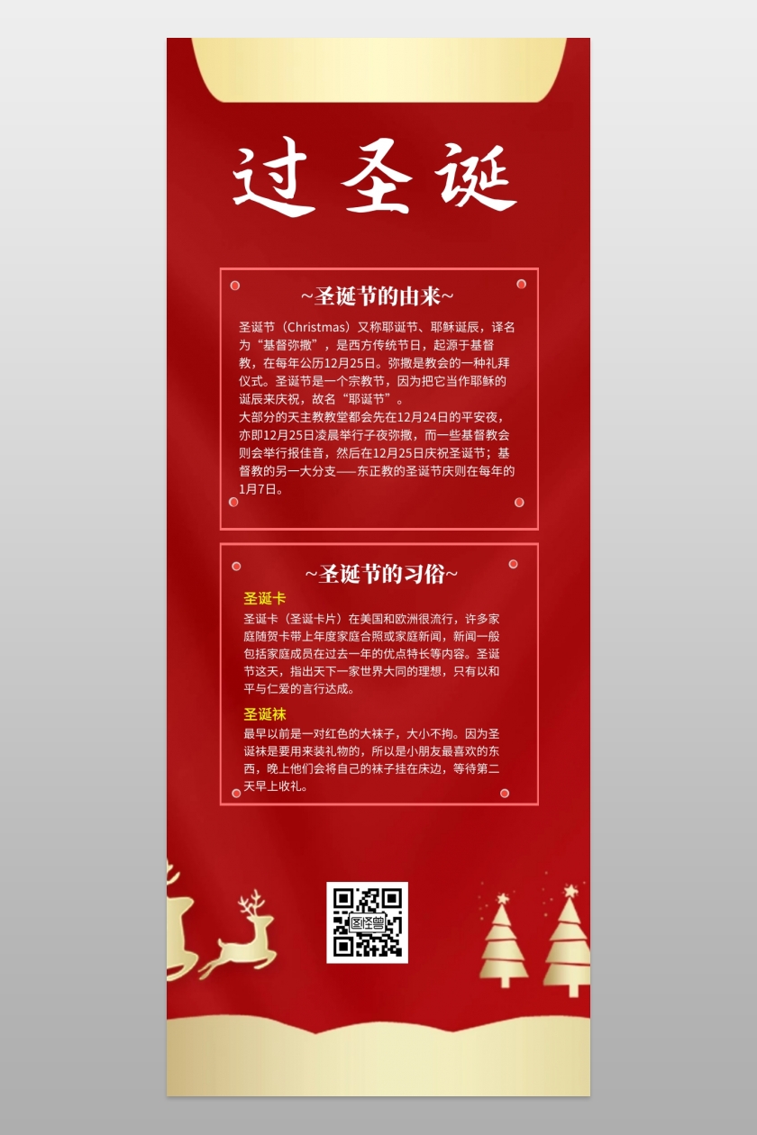 圣诞节节日宣传科普微信公众号文章营销长图在线图片制作-图怪兽