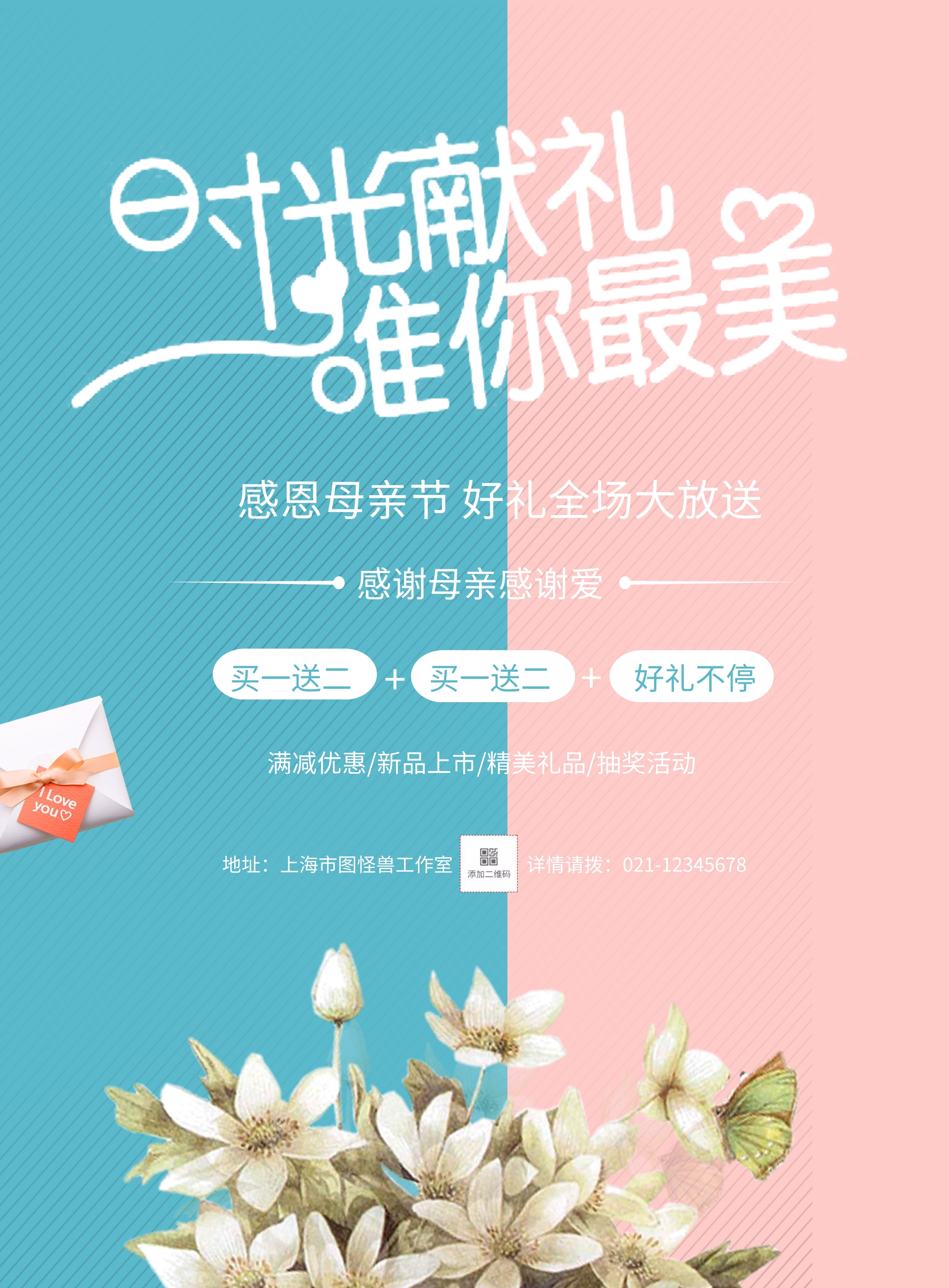 蓝色小清新母亲节服饰鞋包促销活动宣传单