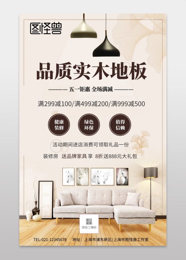 1木地板促销活动海报》在线图片设计制作,点击"编辑"按钮,可对《5.