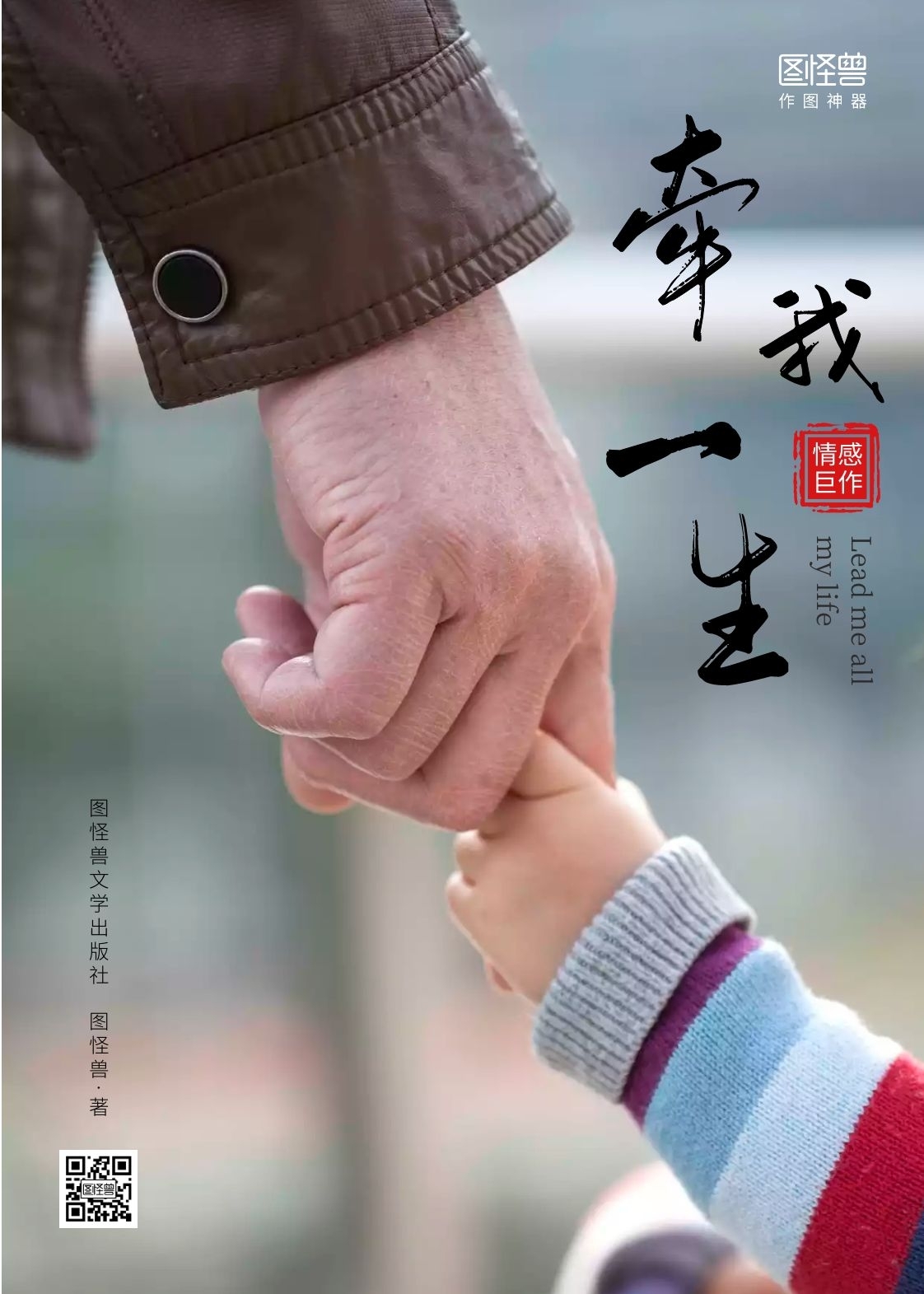 牵我一生老年牵小孩情感简约书籍封面