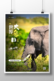 摄影简约世界大象日宣传竖版海报