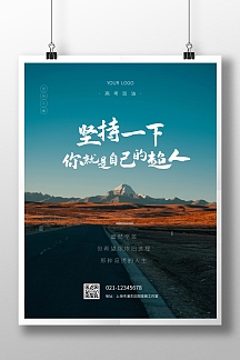 高考励志正能量简约竖版海报