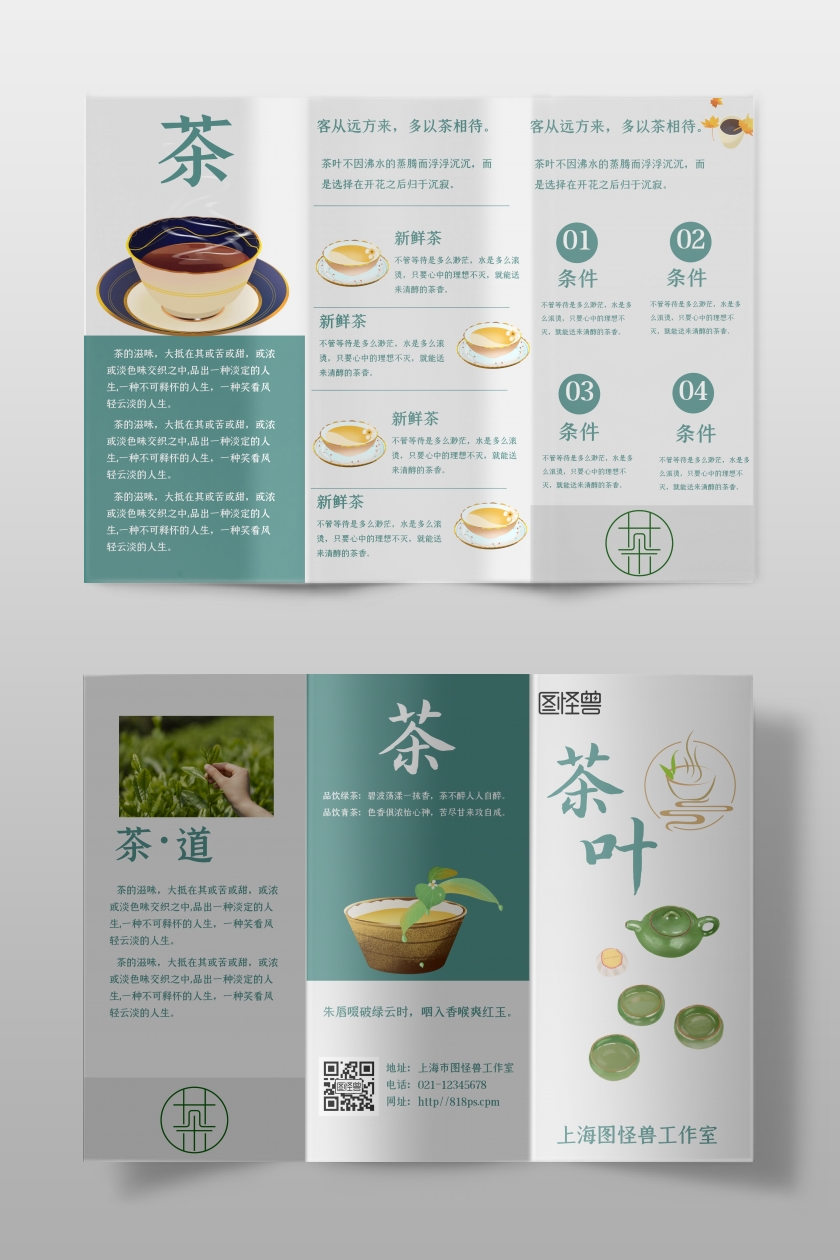 绿色简约风茶叶产品宣传三折页