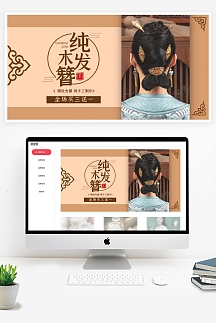 淘宝发簪古风banner淘宝电商横版海报