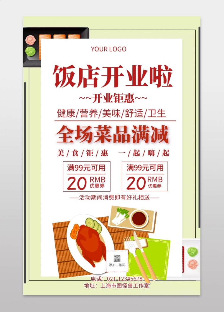 饭店开业啦餐厅美食小吃宣传海报