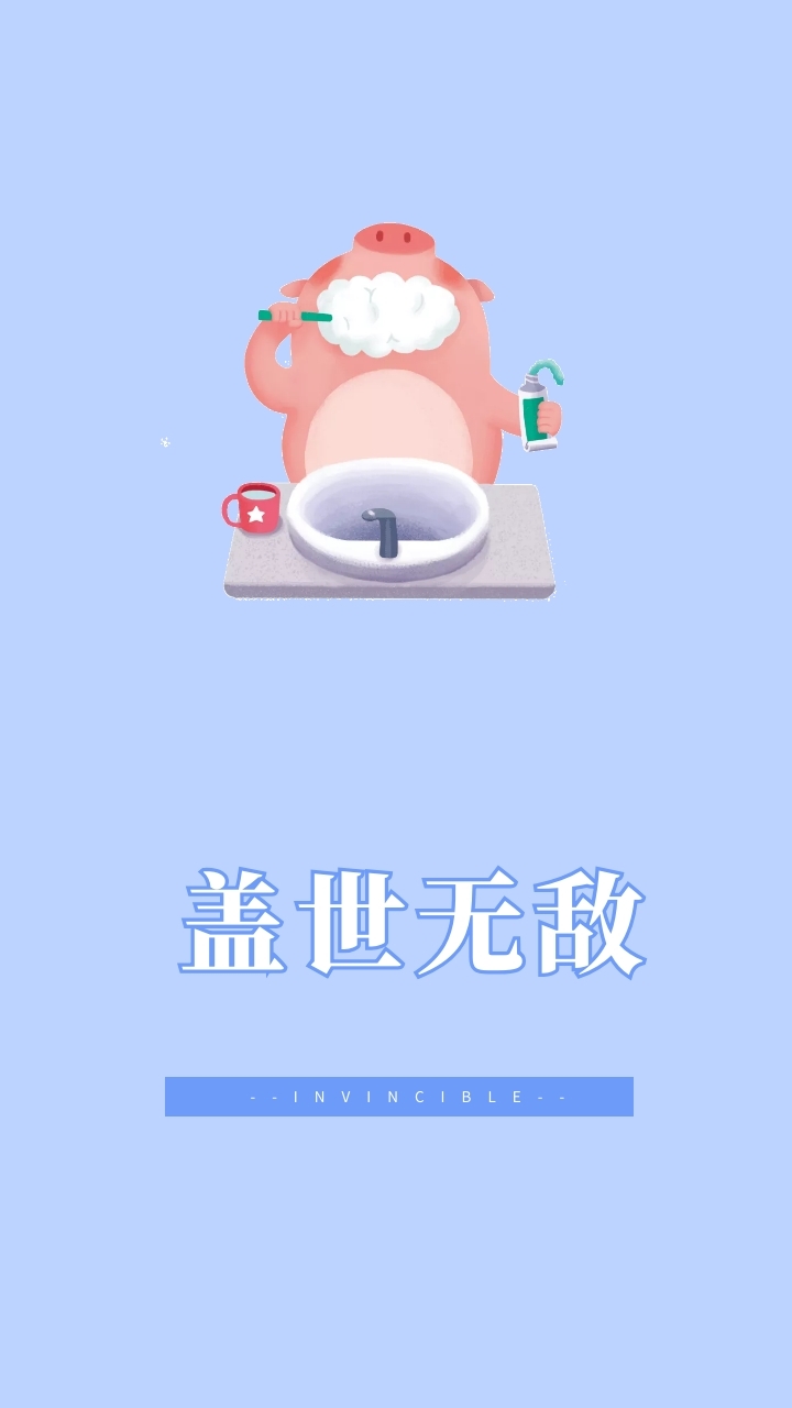 盖世无敌 --invincible-- 创意文字简约手机壁纸