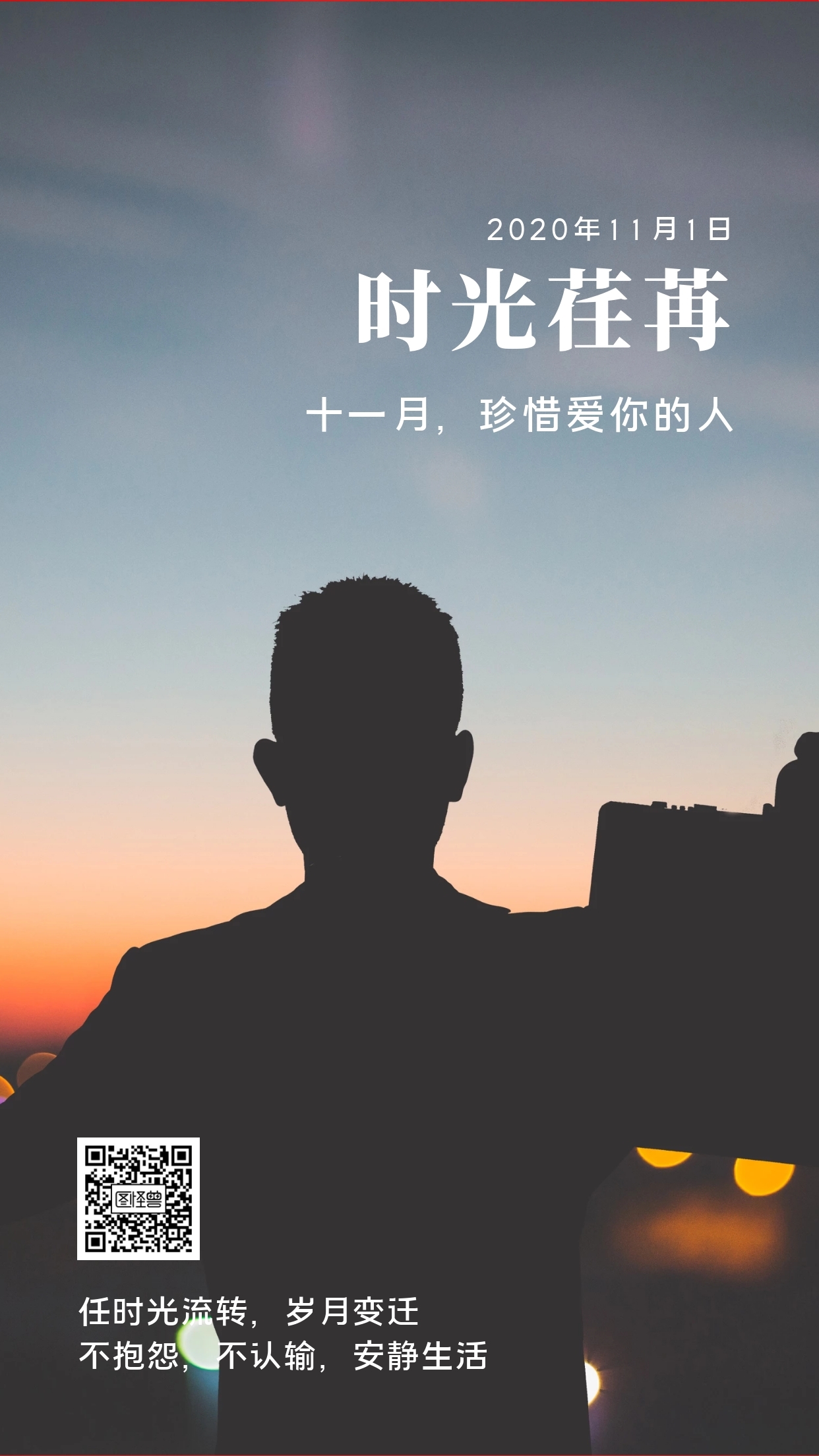 时光荏苒十一月珍惜爱你的人日签