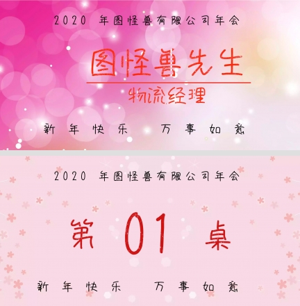 公司年会盛典简约立式桌牌