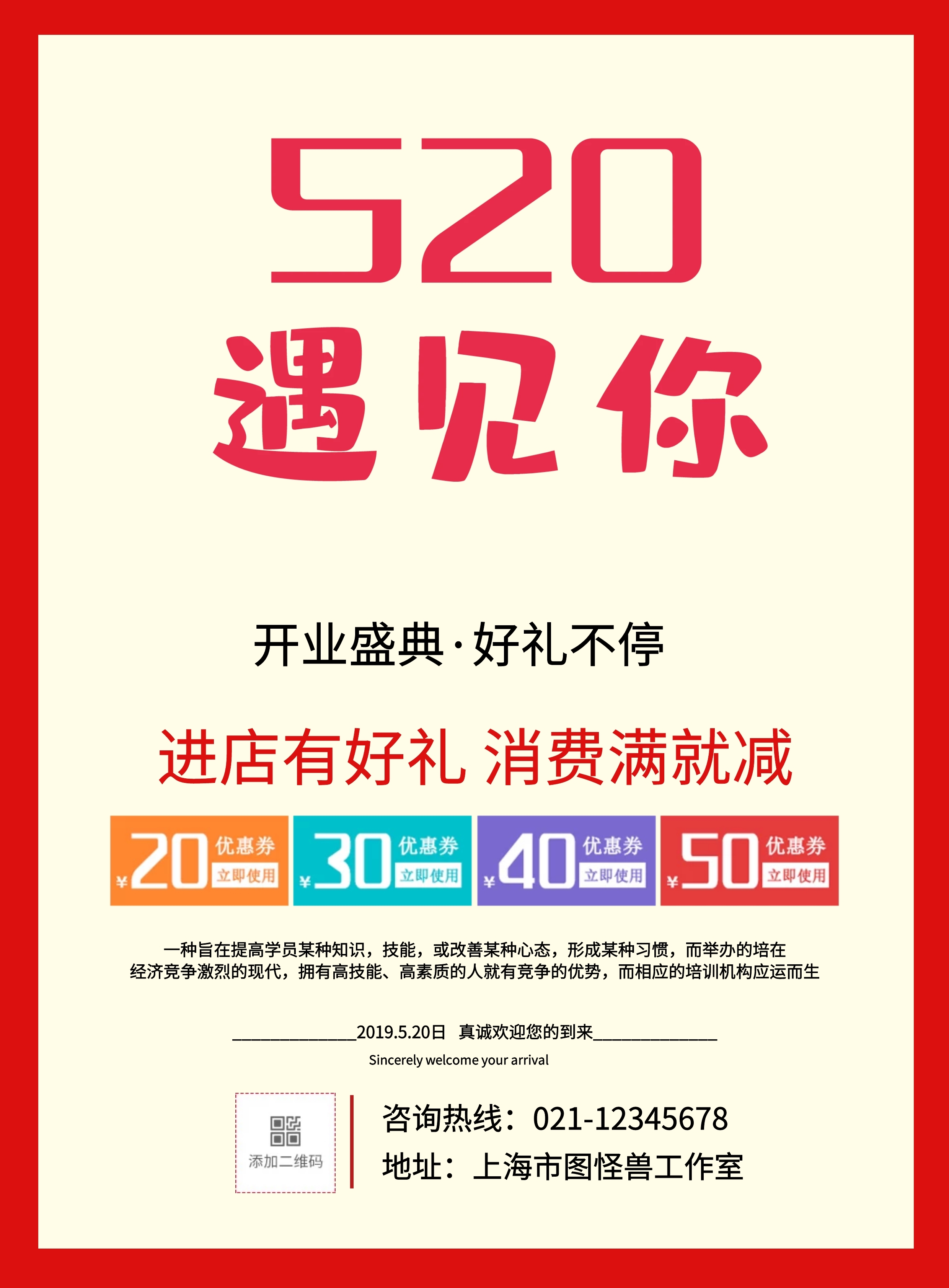 简约清新风520促销活动宣传单