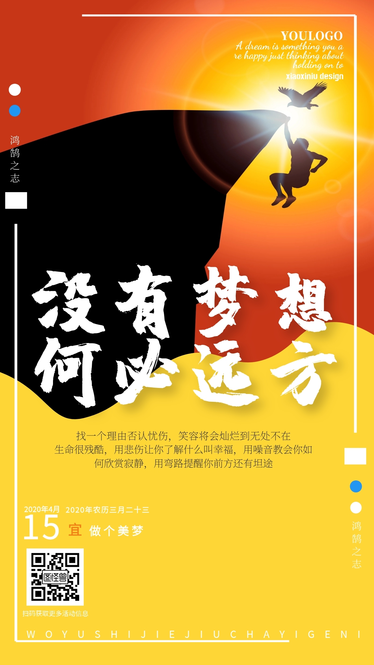 追求梦想励志攀登早晚安日签模板