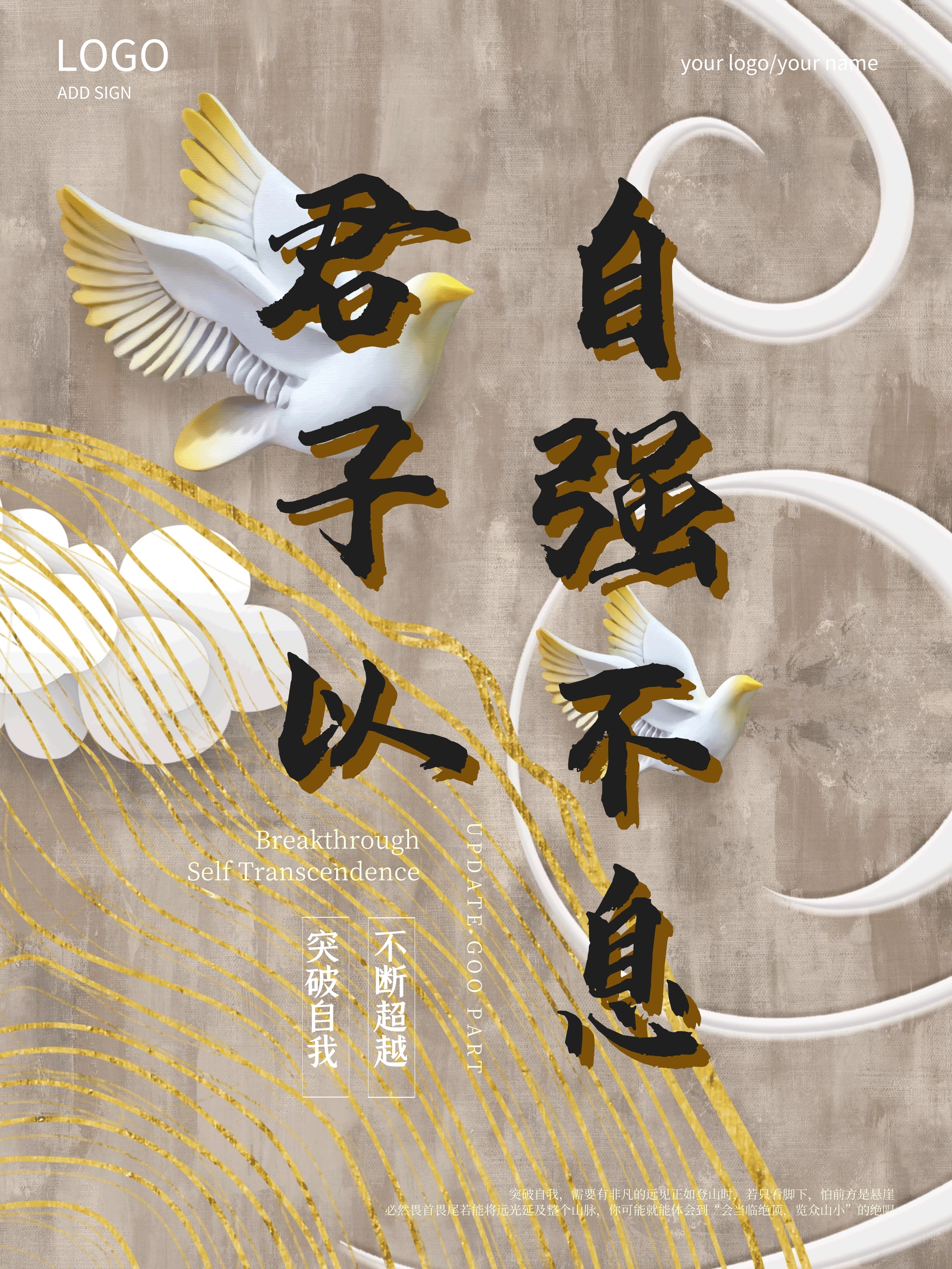 正能量企业文化海报