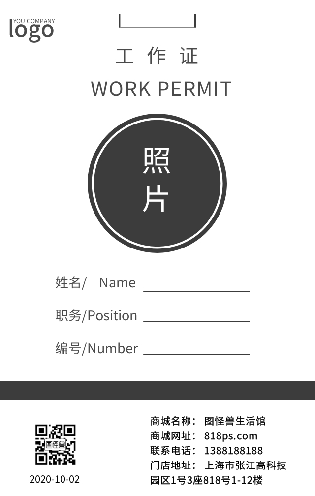 工作证黑白简约企业员工信息日签