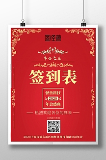 签到本封面喜庆红色简约印刷海报