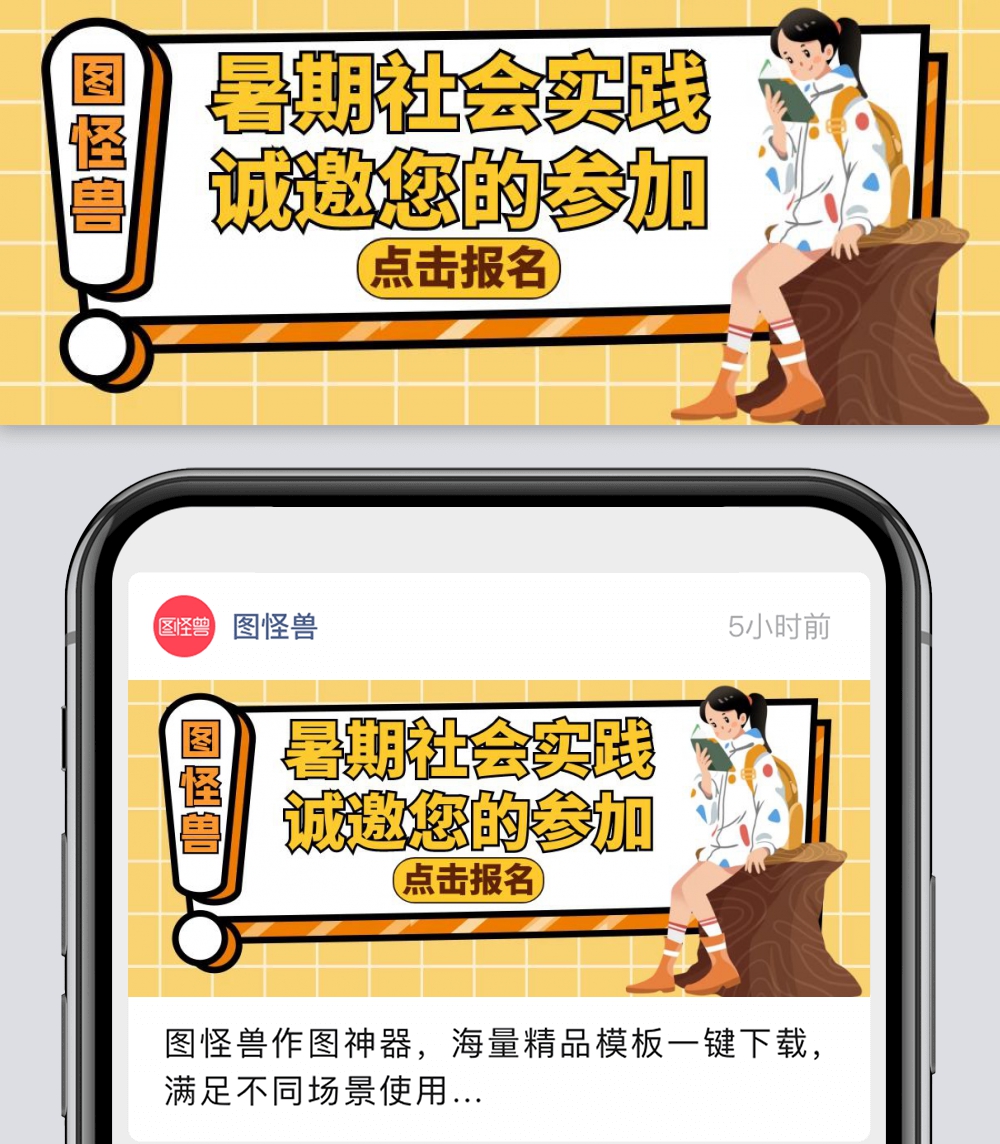 暑期社会实践黄色简约公众号封面