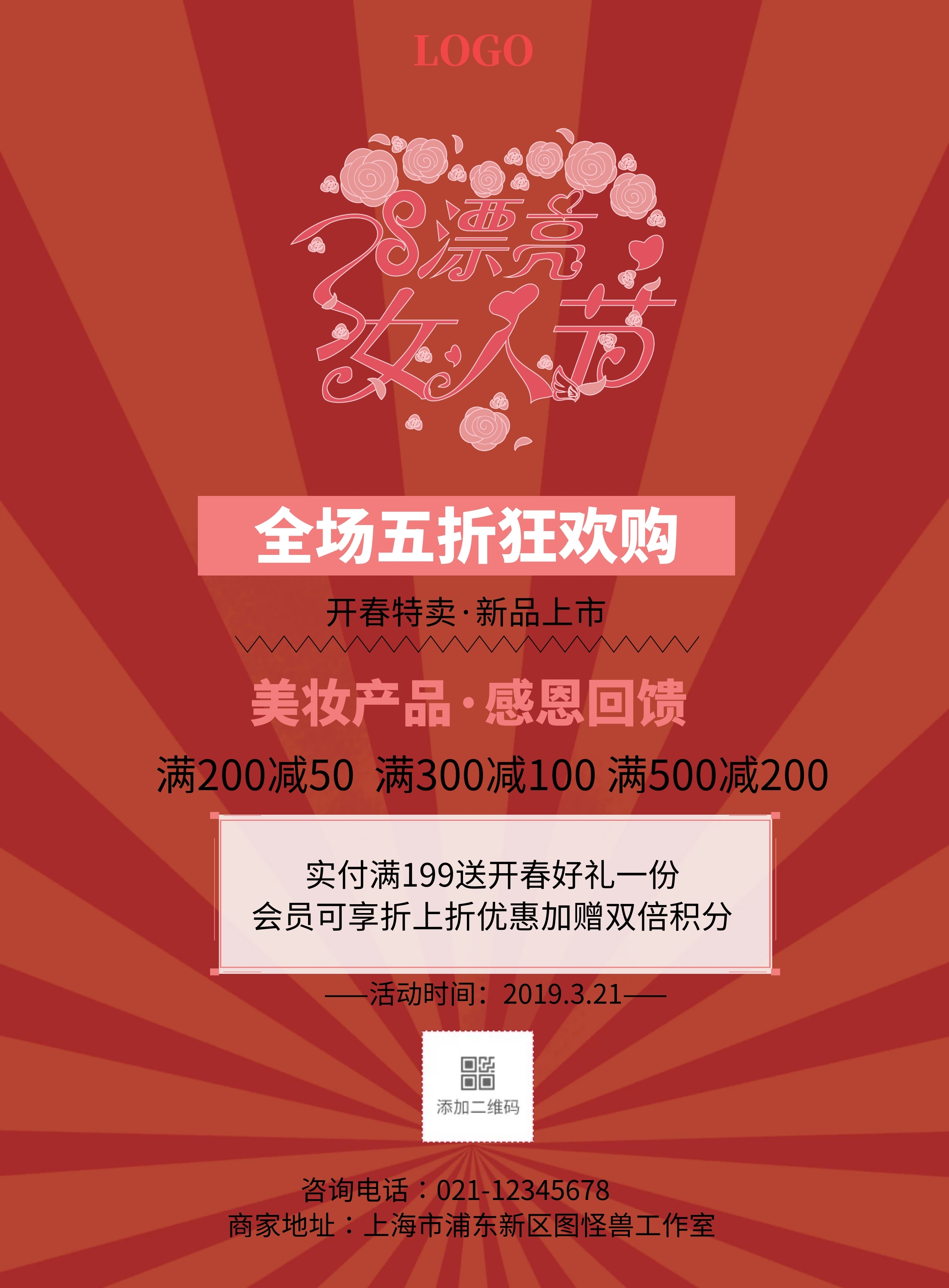 三月八38妇女节清新美妆折扣宣传单