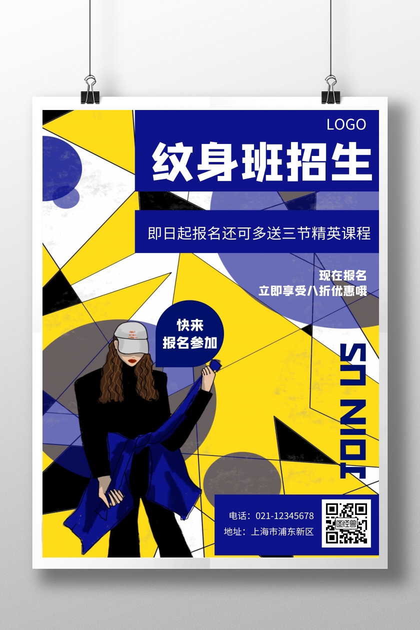 卡通风格纹身班招生宣传促销海报