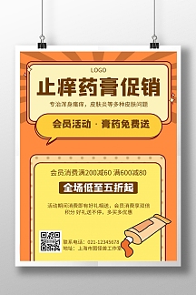 止痒药膏几何风格促销宣传海报紫色创意湿疹药膏主图直通车黑色创意