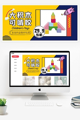 正版早教积木木玩电商紫黄色电商banner正版儿童积木益智玩具促销活动