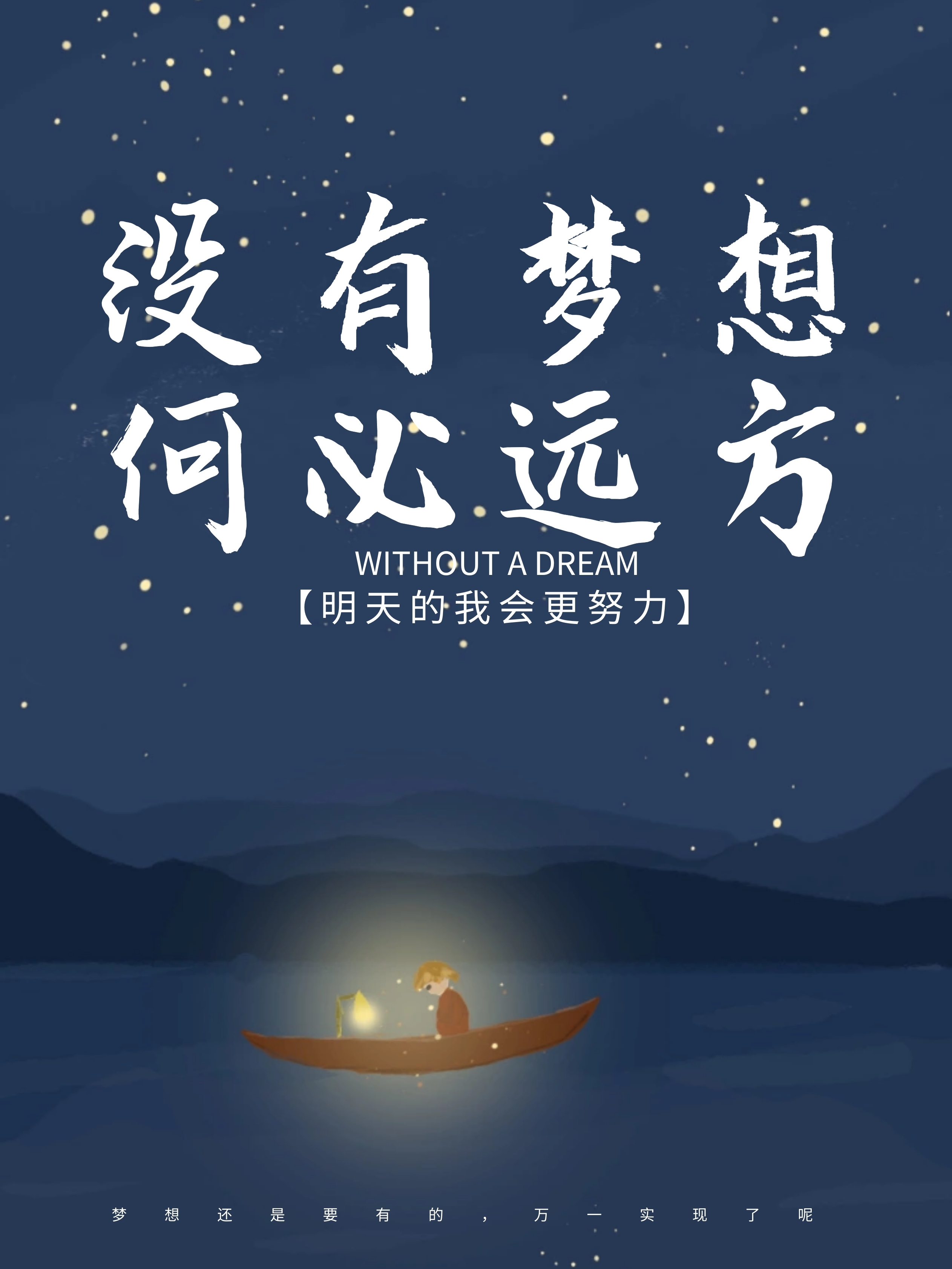 清新唯美插画蓝色梦想企业文化宣传海报设计