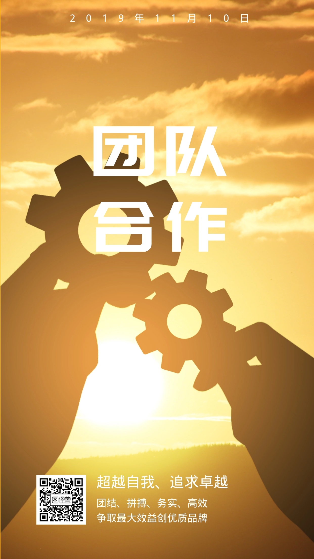 团队合作超越自我追求卓越日签