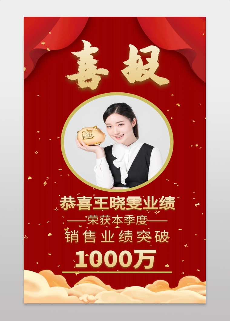 荣耀喜报创意手机海报