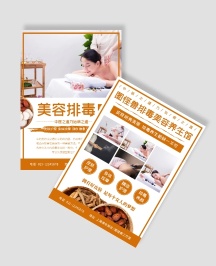 美容宣传单
