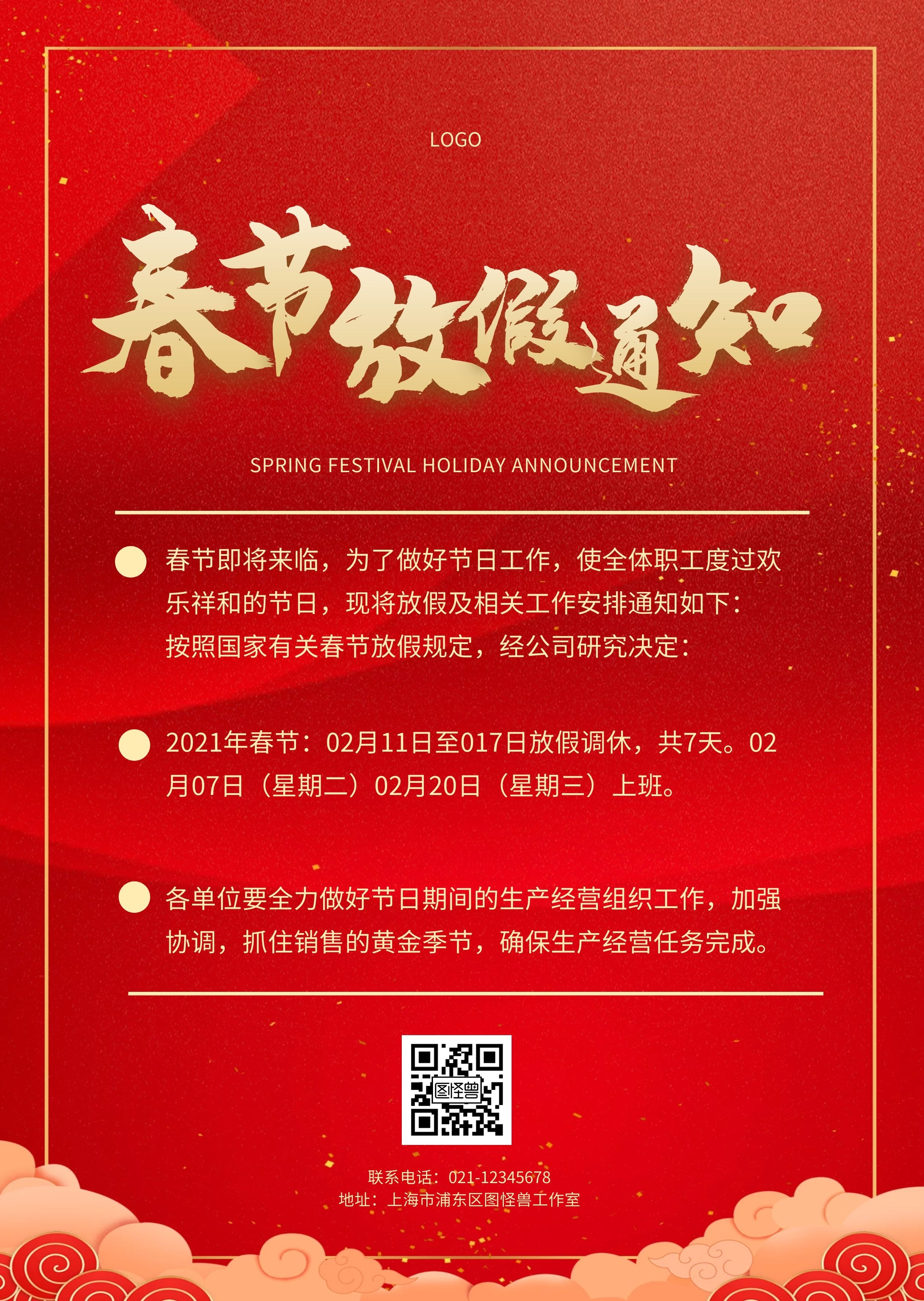 春节放假通知红色质感公告
