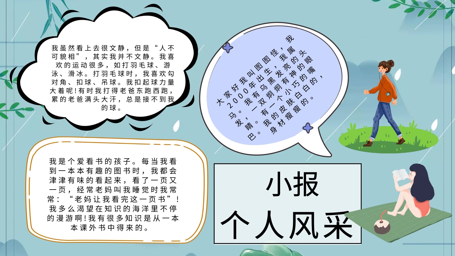 海报风采小报可爱创意