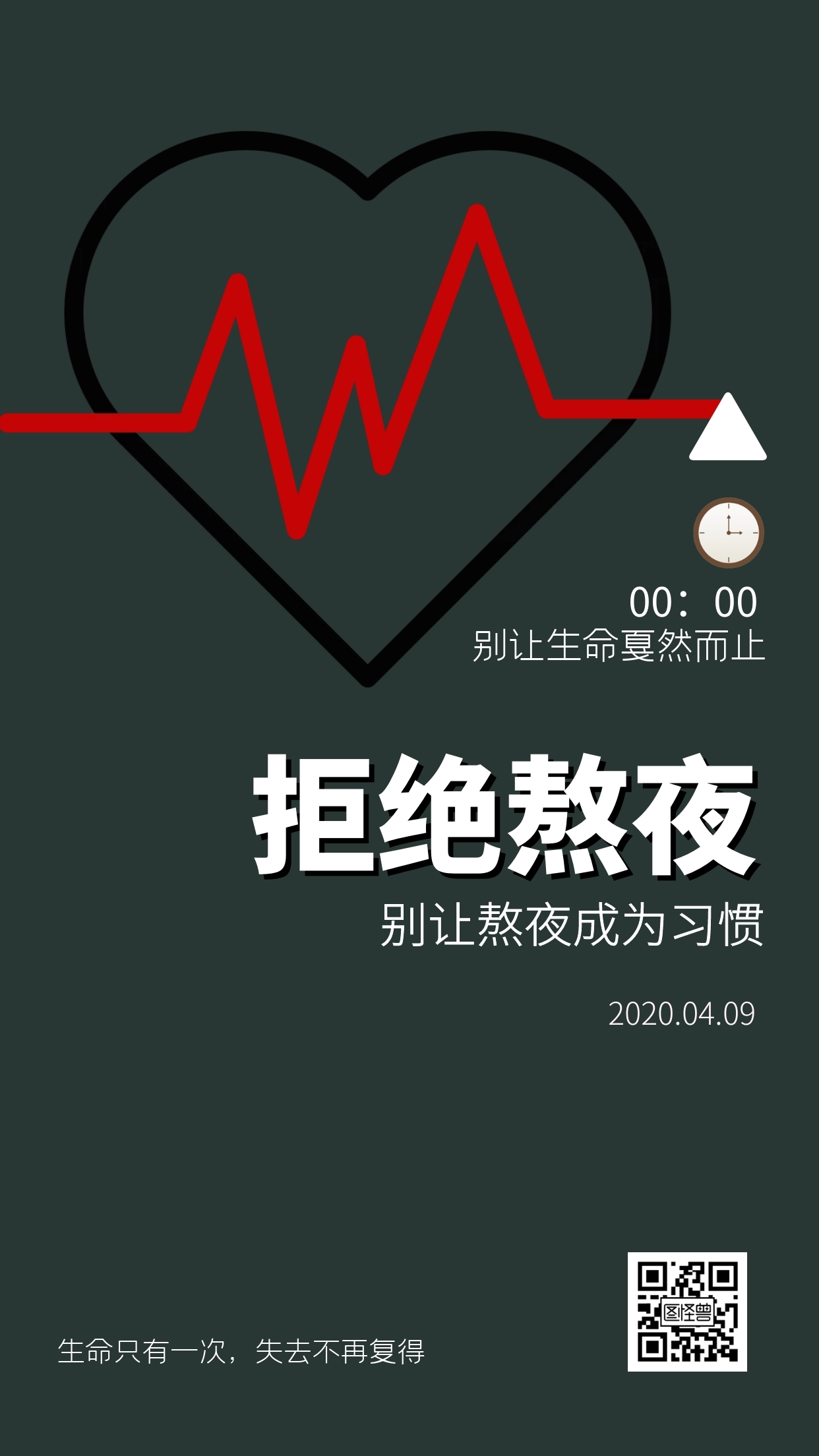 拒绝熬夜纯色醒目标语日签