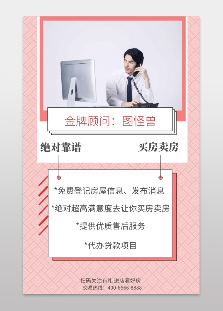 买房卖房 绝对靠谱 *代办贷款项目 金牌顾问:图怪兽 *提供优质售后