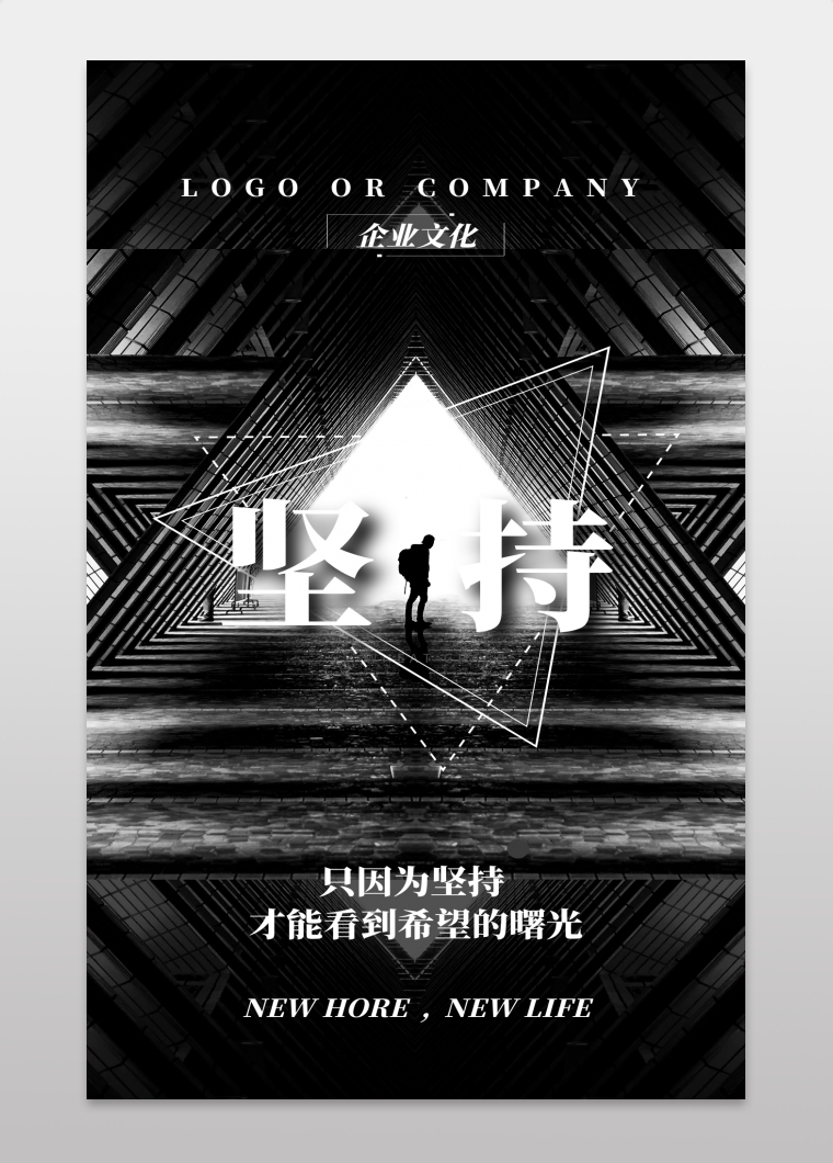 《励志几何商务黑白大气风格海报》在线图片设计制作,点击"编辑"按钮