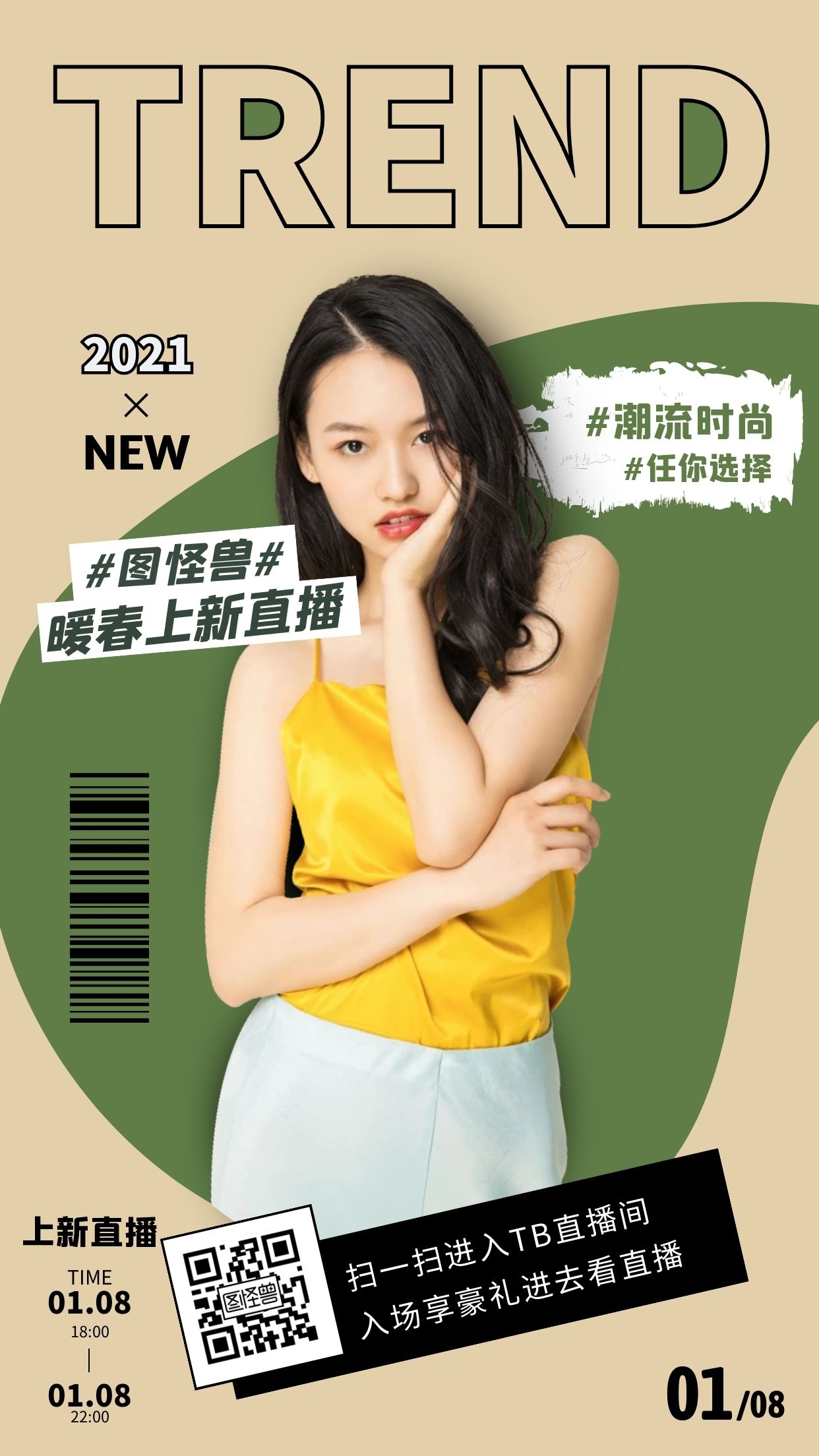 简约女装早春上新直播服装电商直播海报