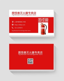 2正版图怪兽消防用品简约红色风格名片2正版灭火器专卖简约大气分割