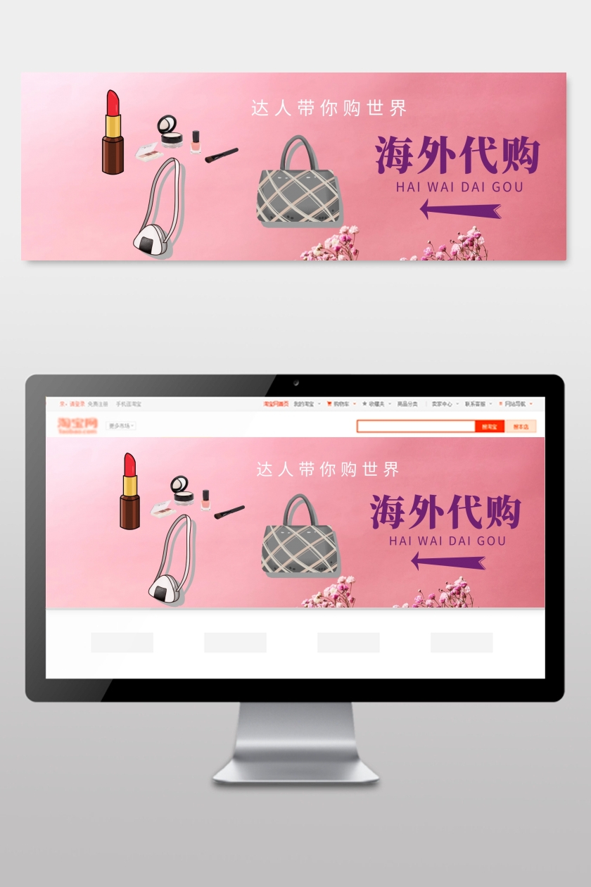 海外代购淘宝天猫电商banner海报